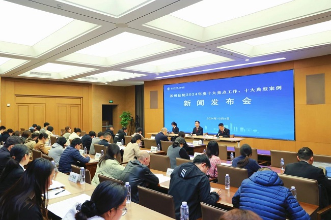 苏州中院发布年度十大亮点工作十大典型案例